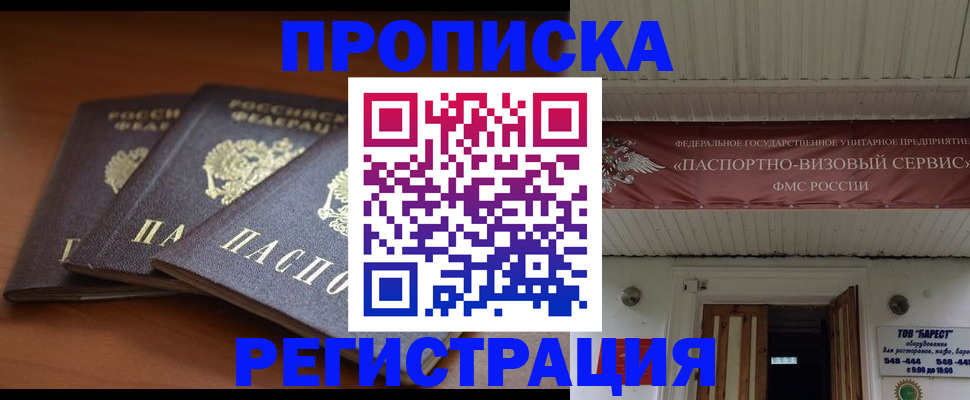 временная регистрация адрес в Петровск-Забайкальском