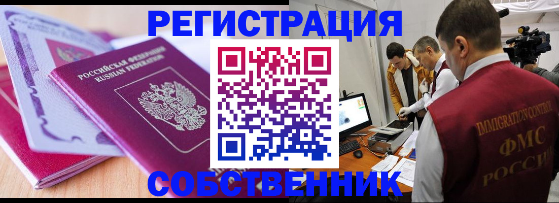 миграционный учет в Петровск-Забайкальском
